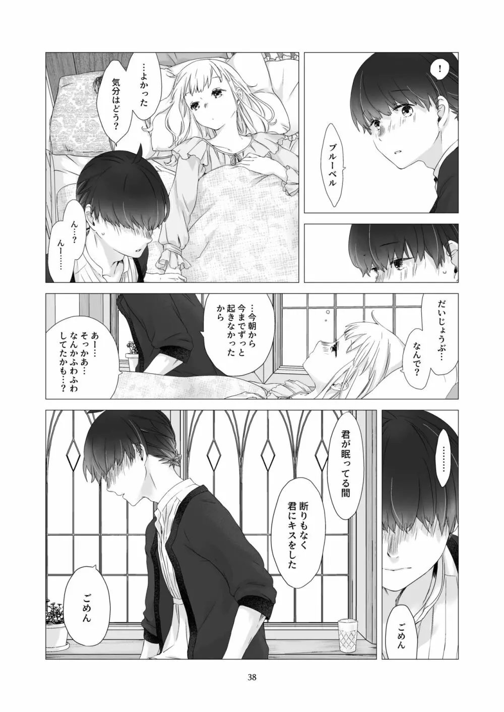 見習い魔法使い君と花の名前 - page37