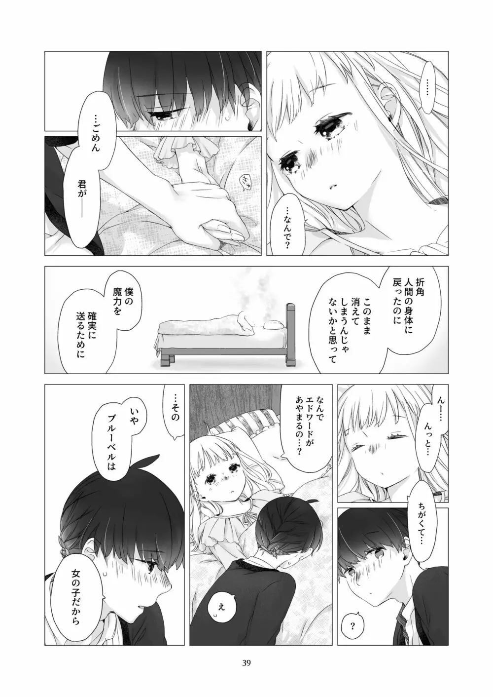 見習い魔法使い君と花の名前 - page38