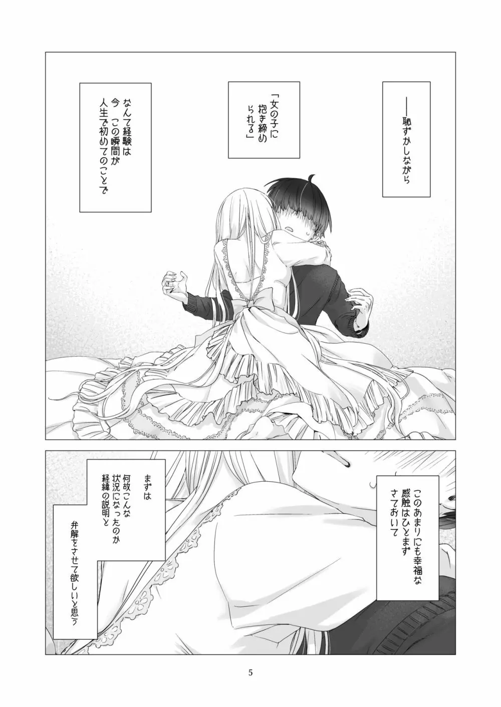 見習い魔法使い君と花の名前 - page4