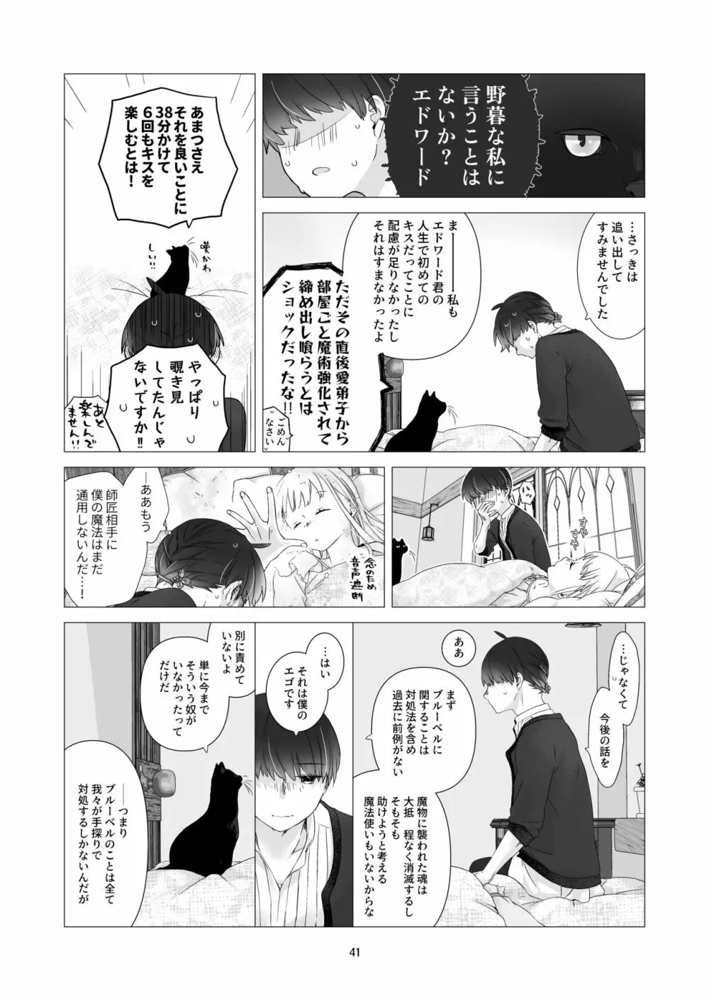 見習い魔法使い君と花の名前 - page40