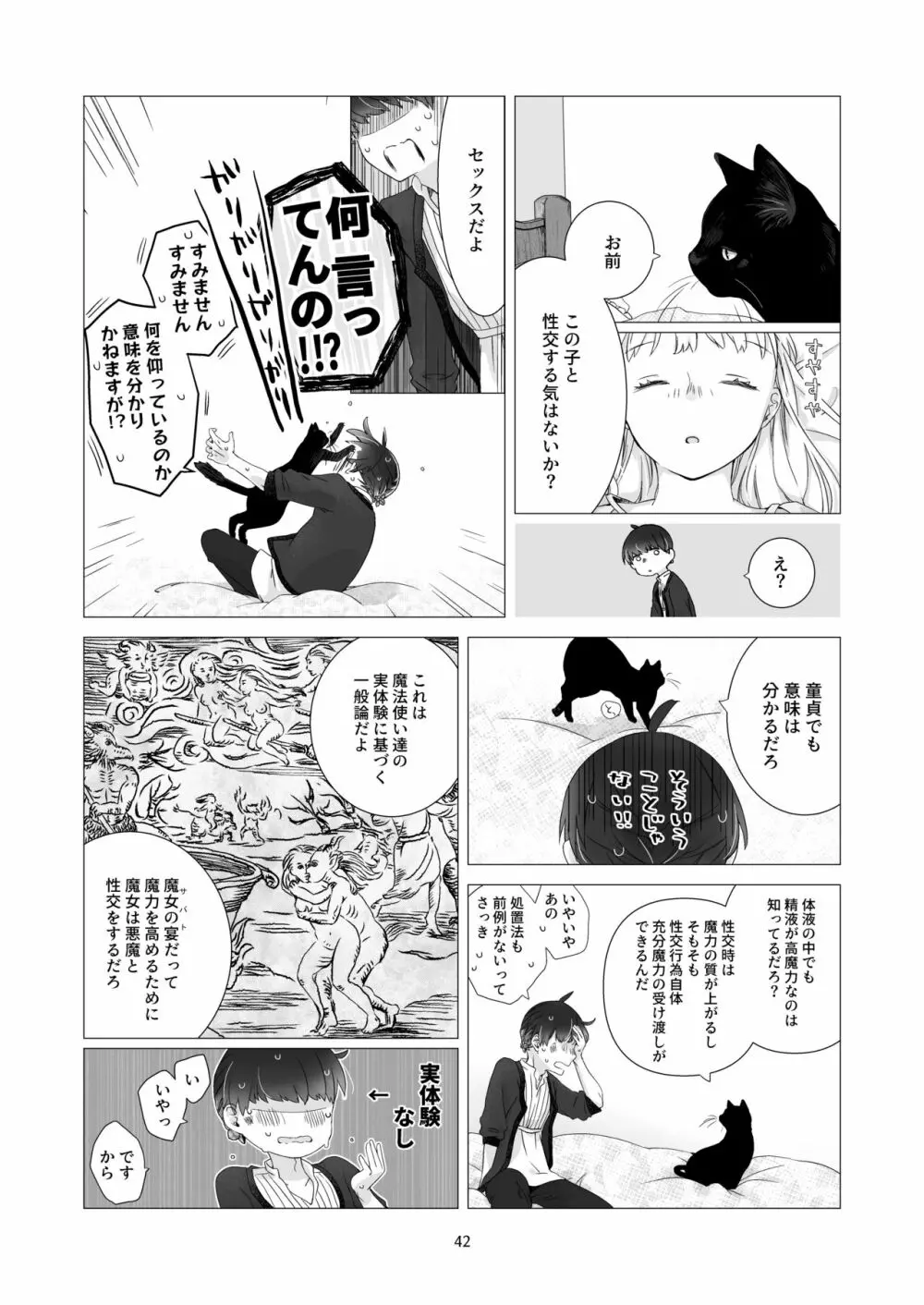 見習い魔法使い君と花の名前 - page41