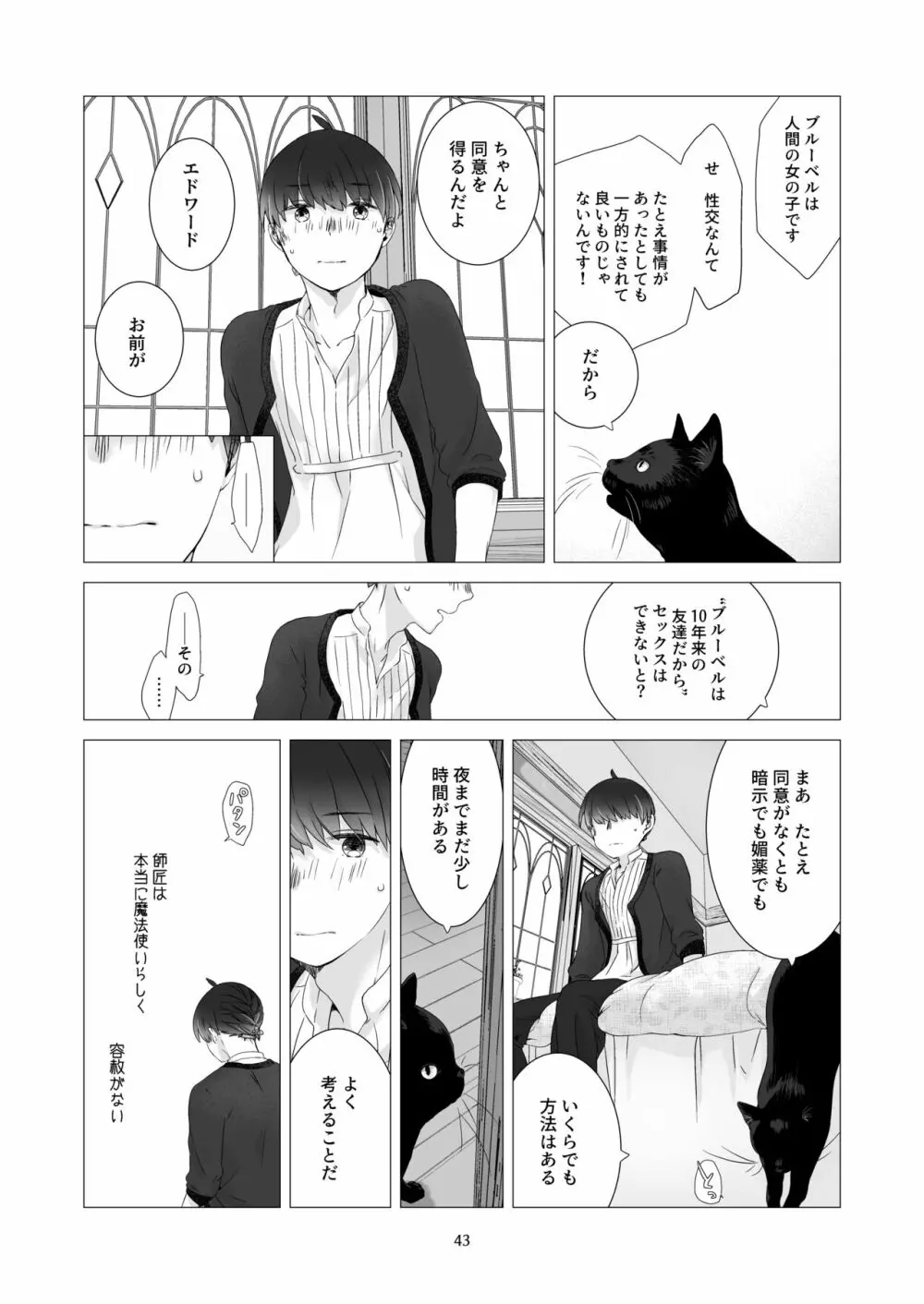 見習い魔法使い君と花の名前 - page42