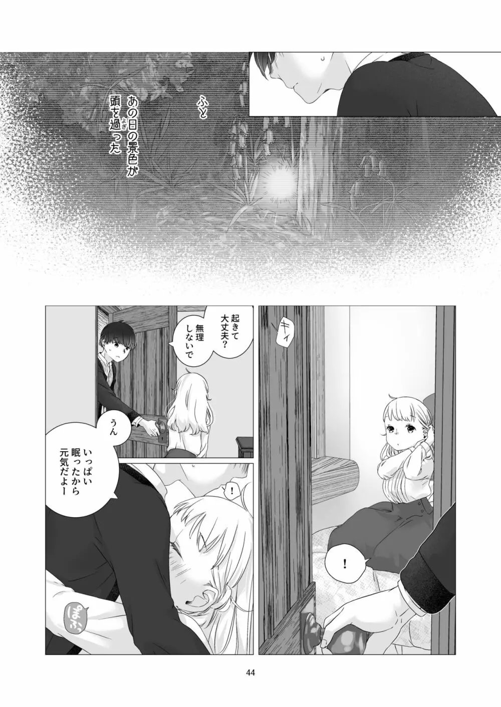 見習い魔法使い君と花の名前 - page43