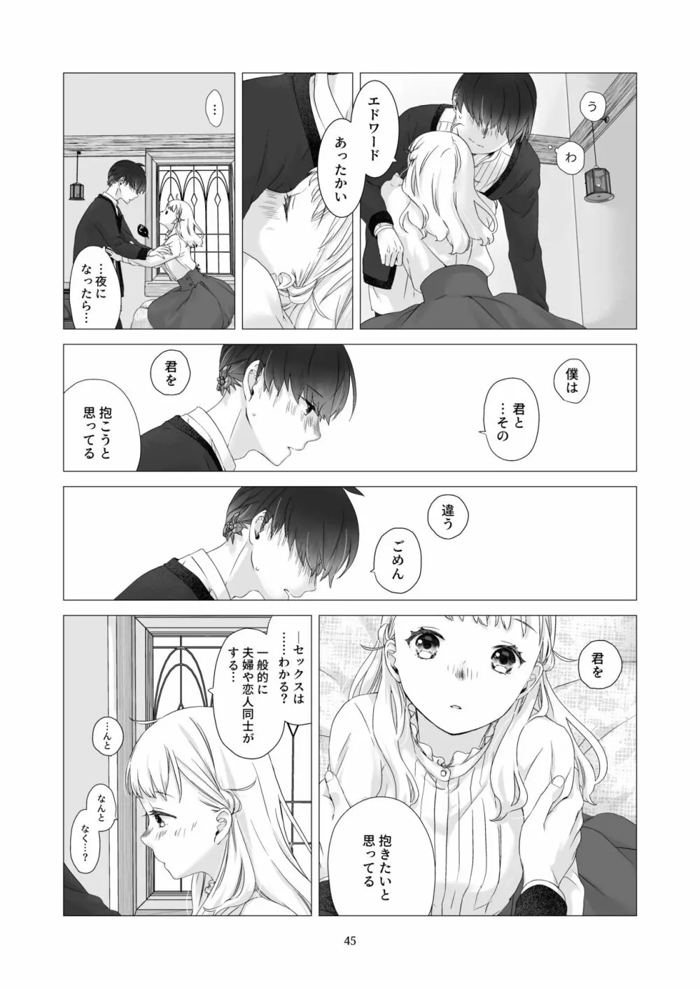 見習い魔法使い君と花の名前 - page44