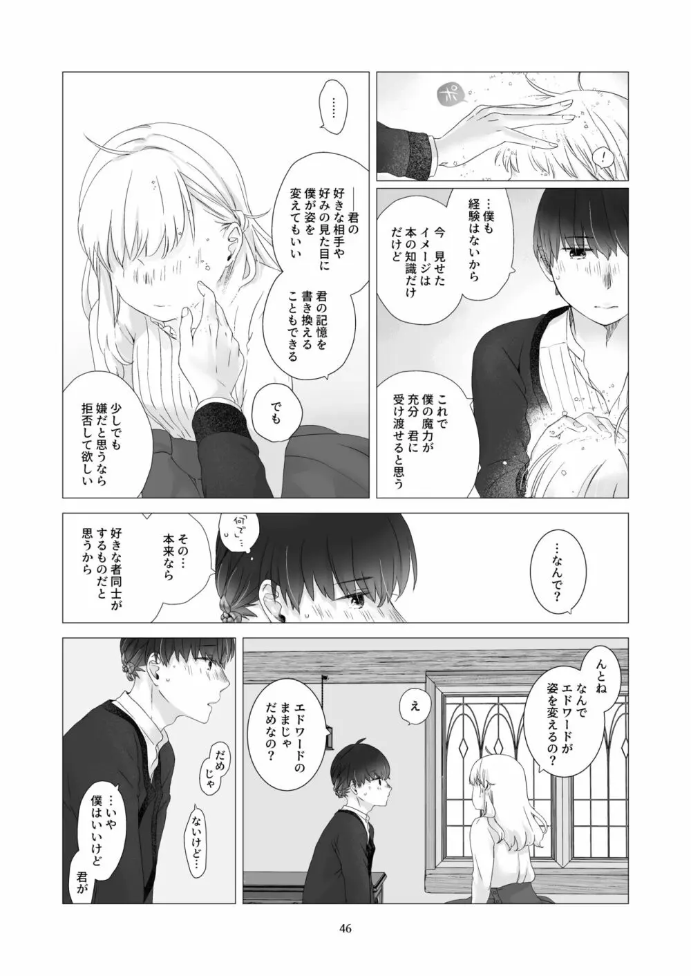 見習い魔法使い君と花の名前 - page45