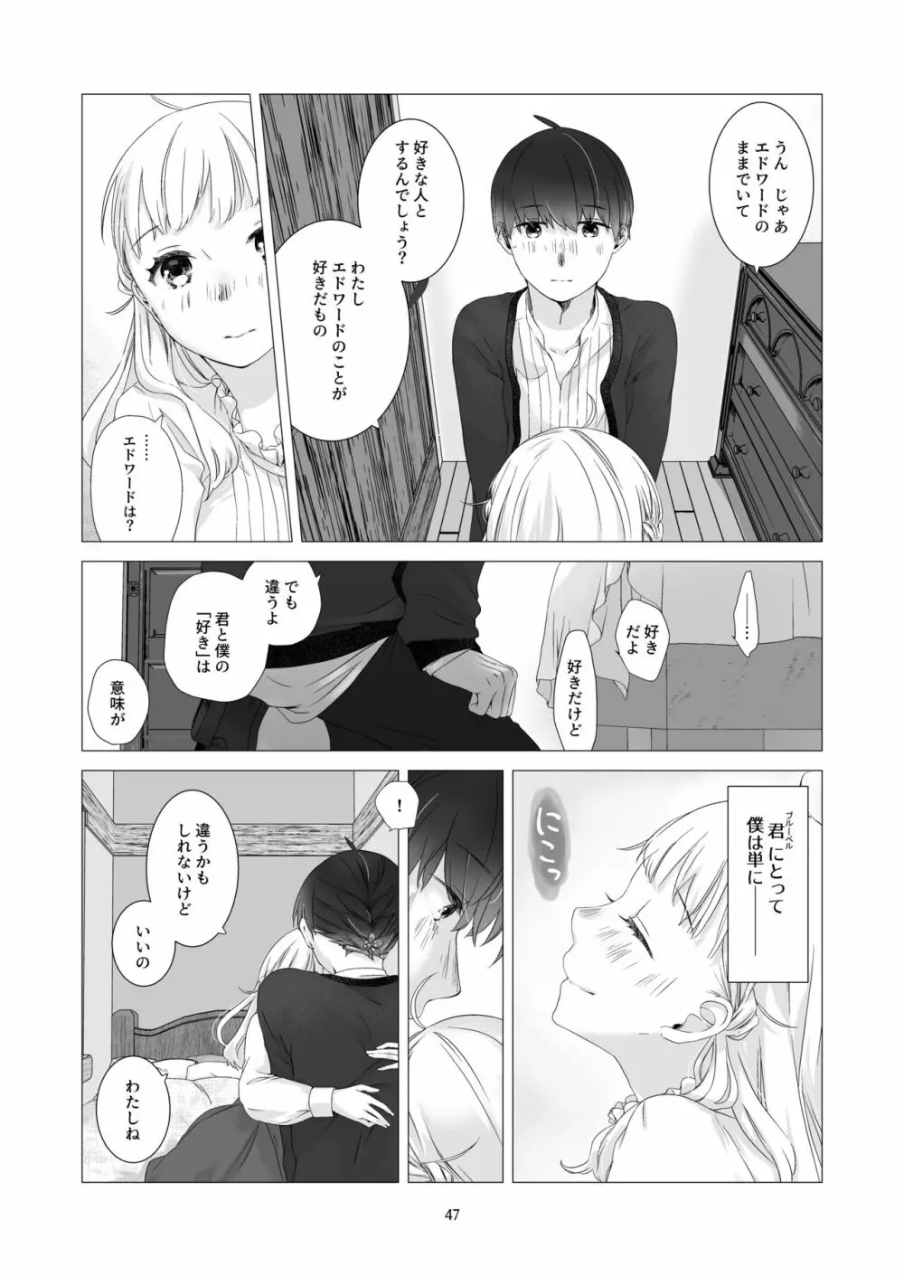 見習い魔法使い君と花の名前 - page46