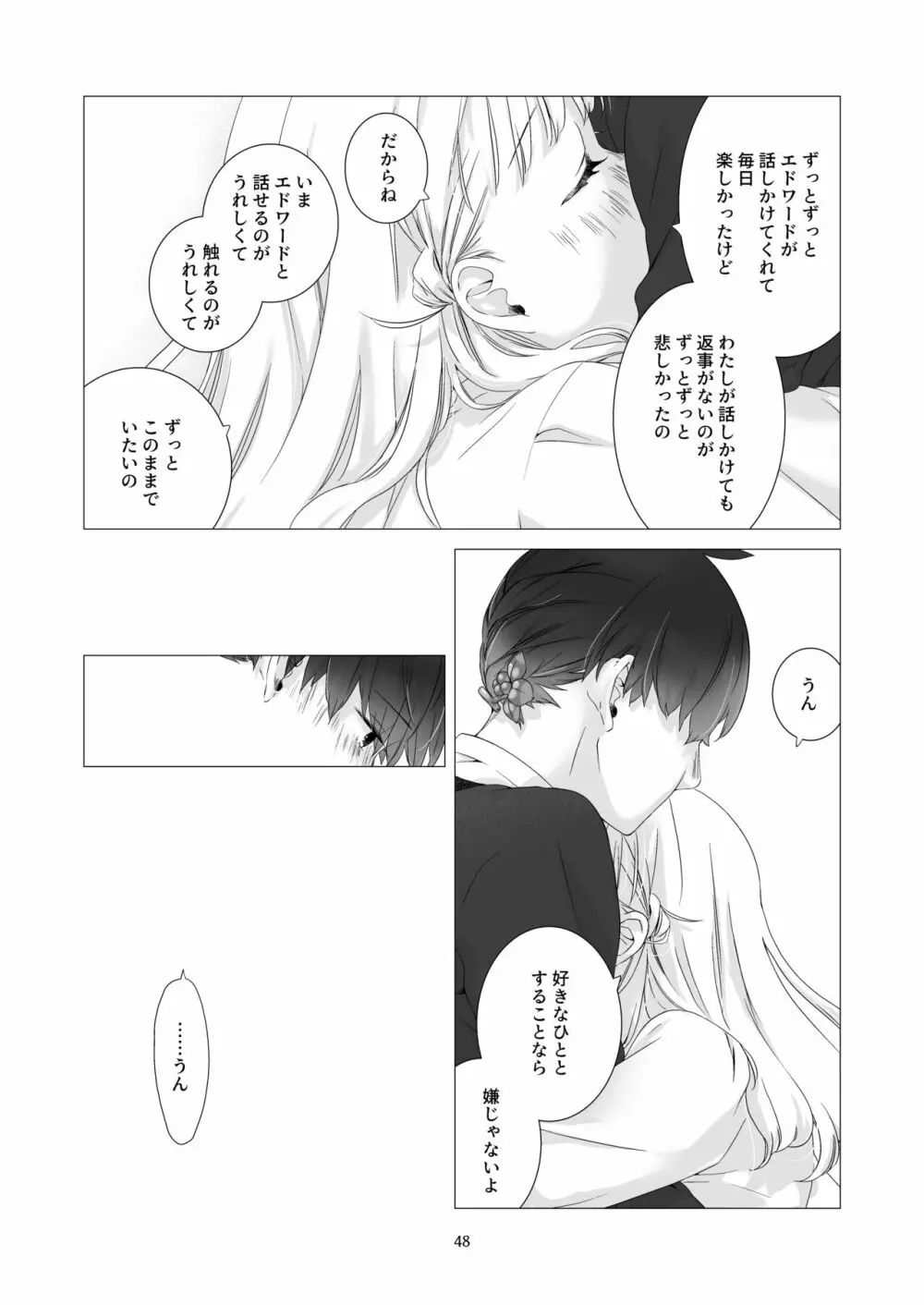 見習い魔法使い君と花の名前 - page47