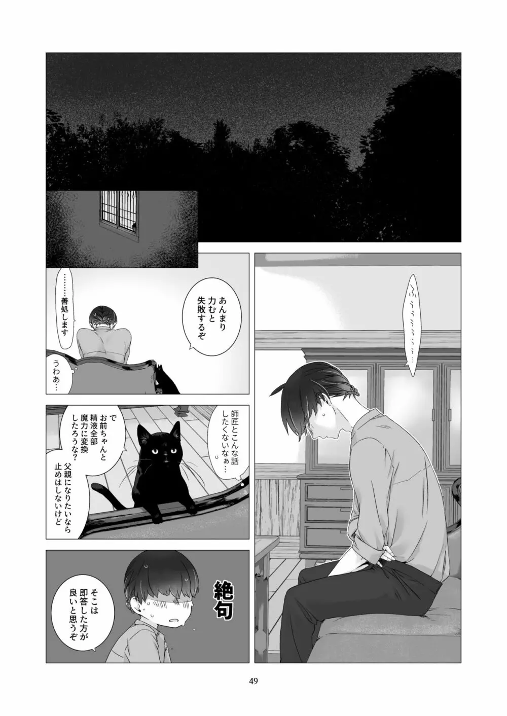 見習い魔法使い君と花の名前 - page48