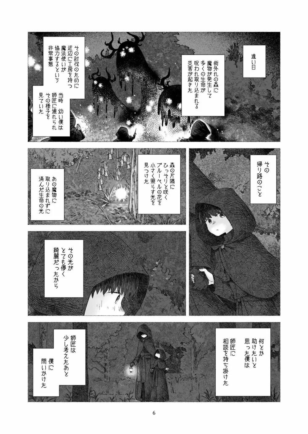 見習い魔法使い君と花の名前 - page5