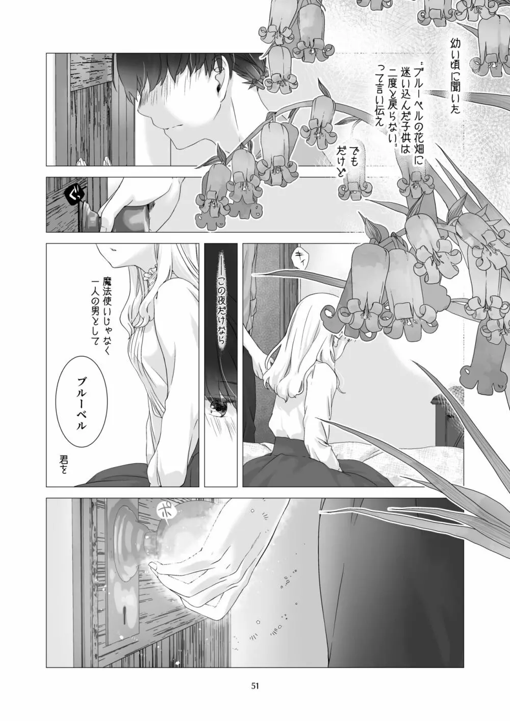 見習い魔法使い君と花の名前 - page50