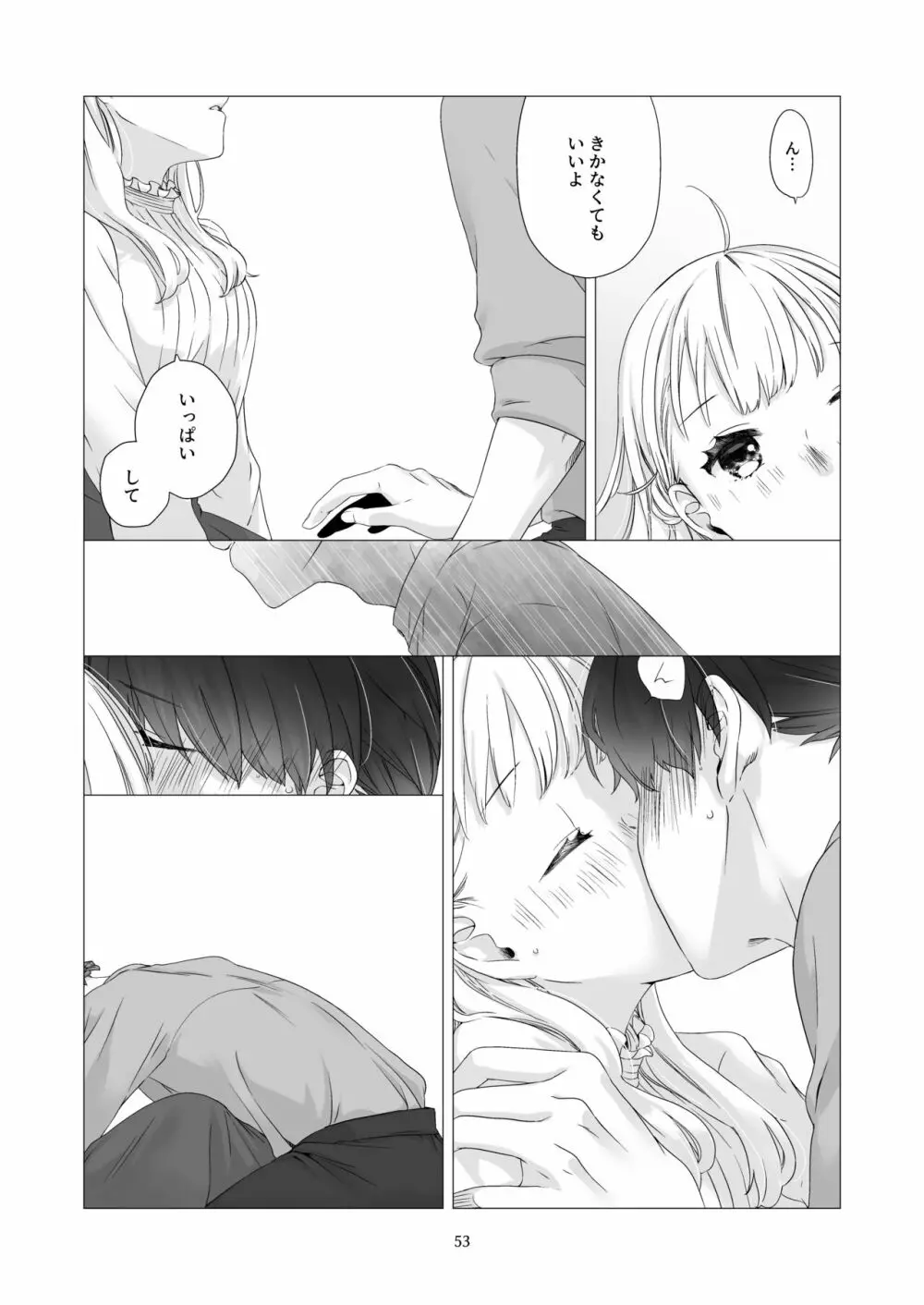 見習い魔法使い君と花の名前 - page52