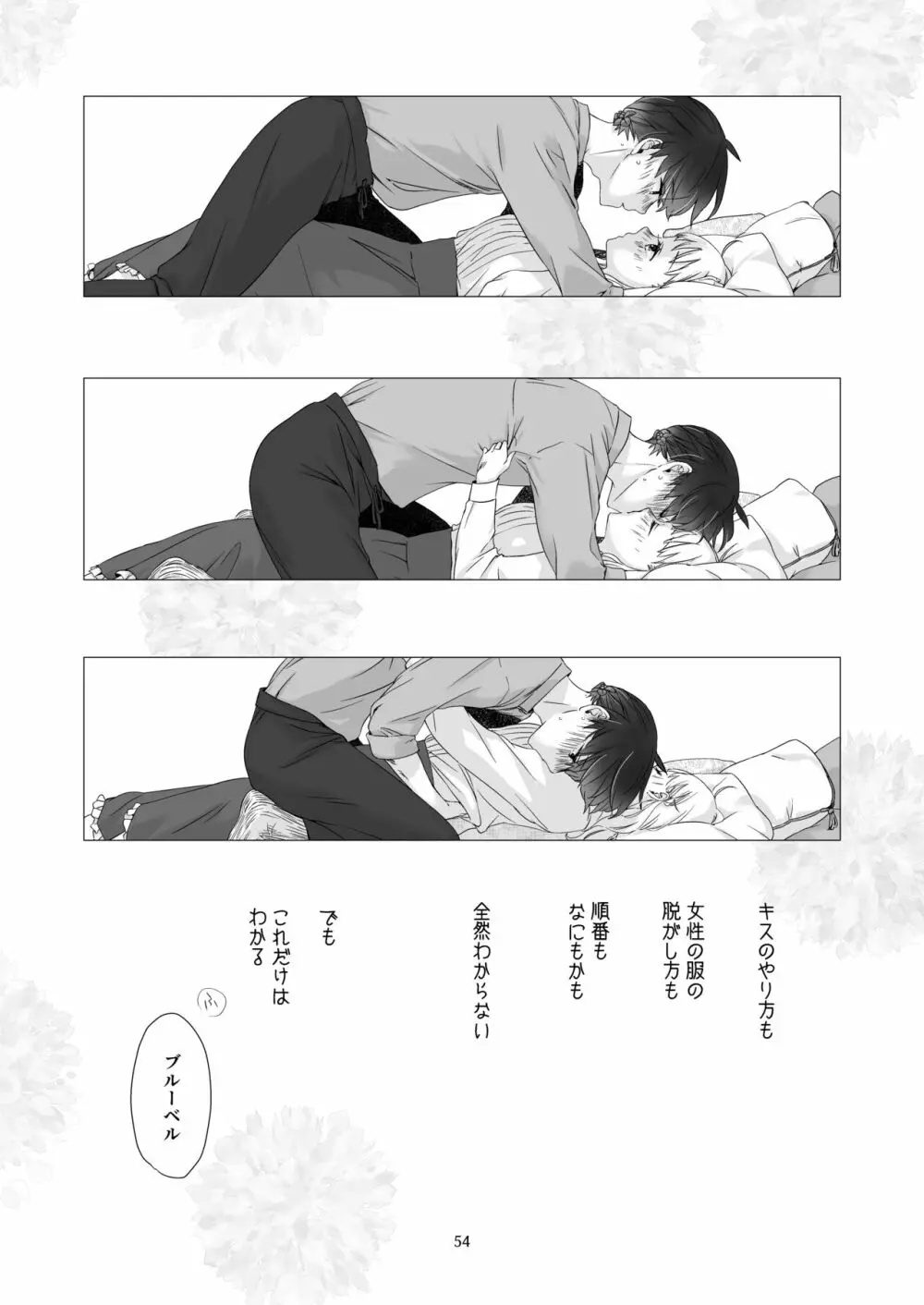 見習い魔法使い君と花の名前 - page53