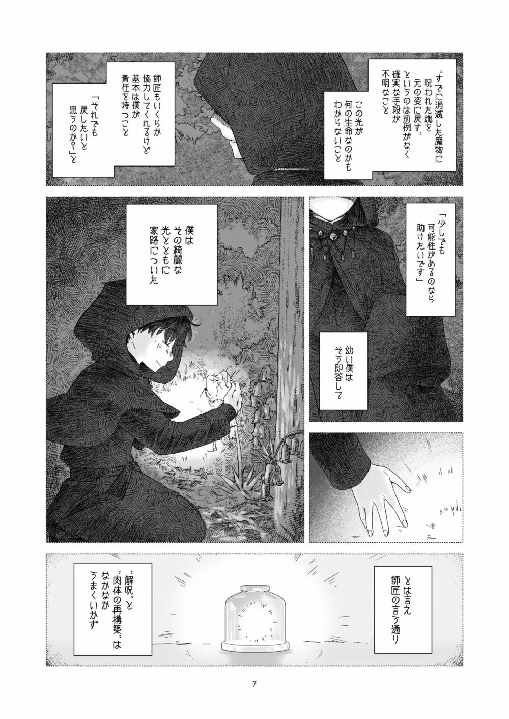 見習い魔法使い君と花の名前 - page6