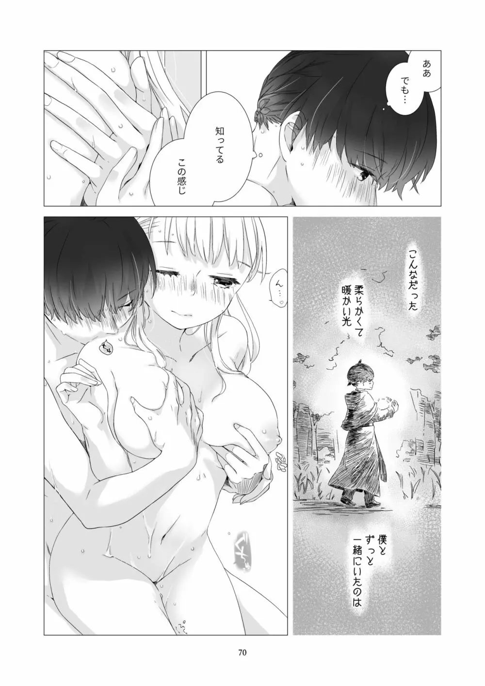 見習い魔法使い君と花の名前 - page69