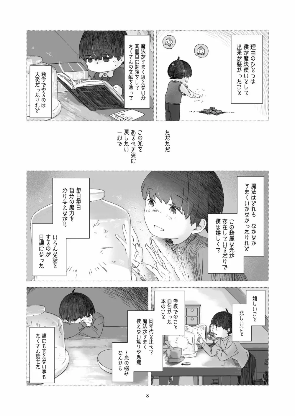 見習い魔法使い君と花の名前 - page7