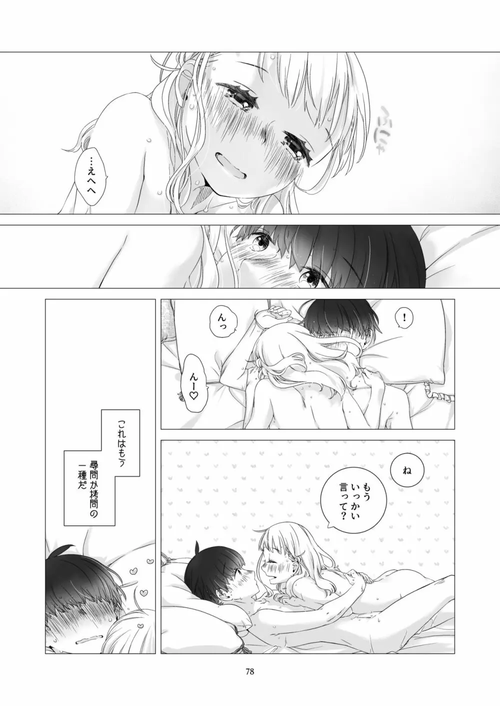見習い魔法使い君と花の名前 - page77