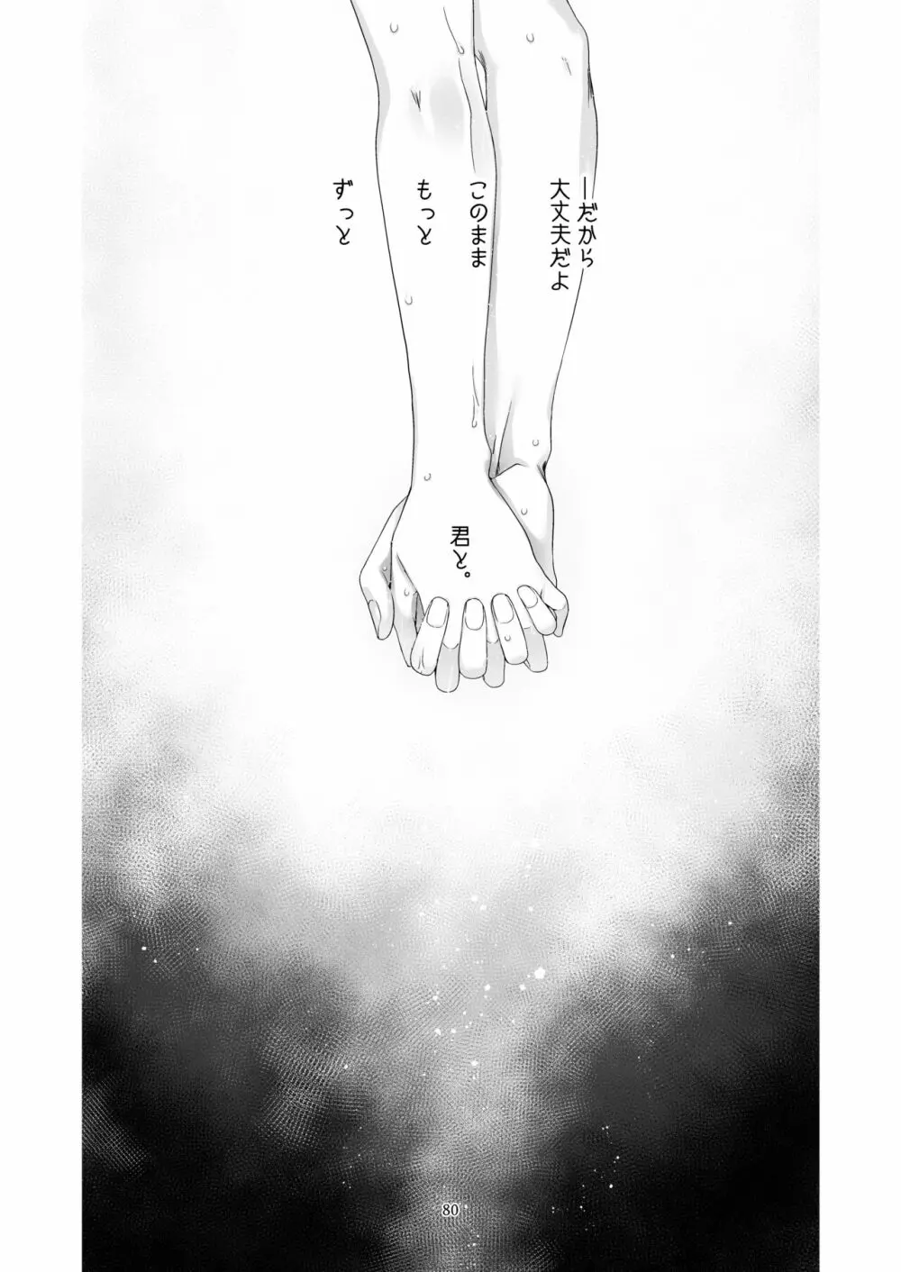 見習い魔法使い君と花の名前 - page79