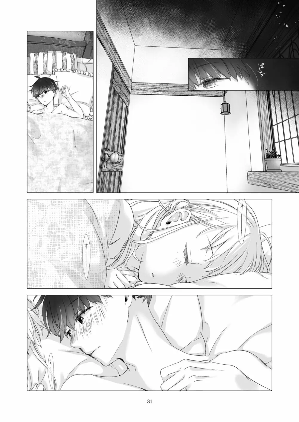 見習い魔法使い君と花の名前 - page80