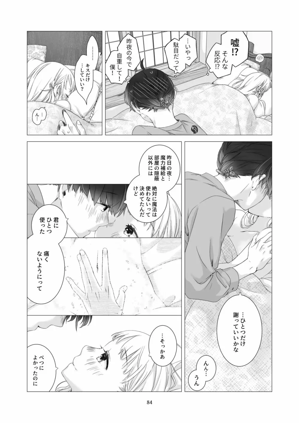 見習い魔法使い君と花の名前 - page83
