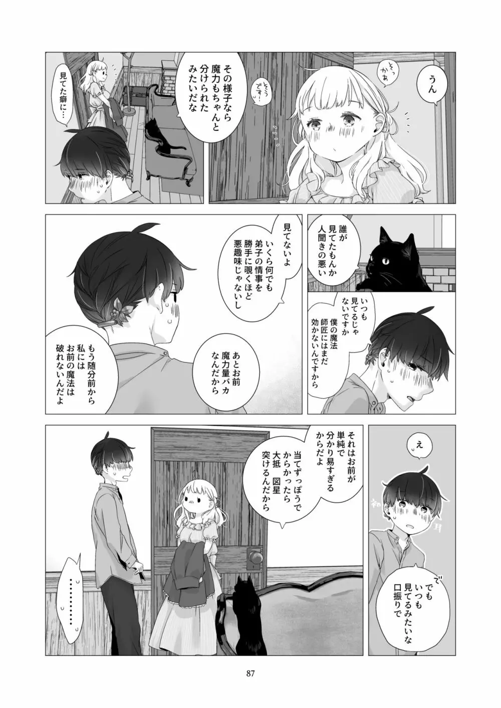 見習い魔法使い君と花の名前 - page86