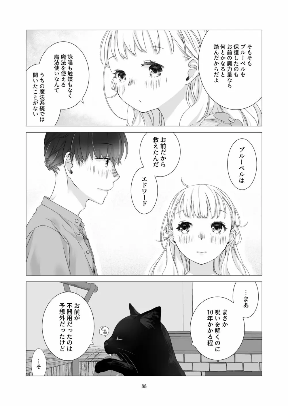 見習い魔法使い君と花の名前 - page87