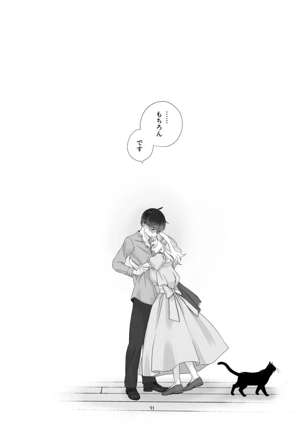 見習い魔法使い君と花の名前 - page90