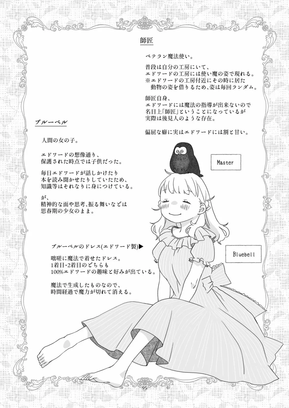 見習い魔法使い君と花の名前 - page93