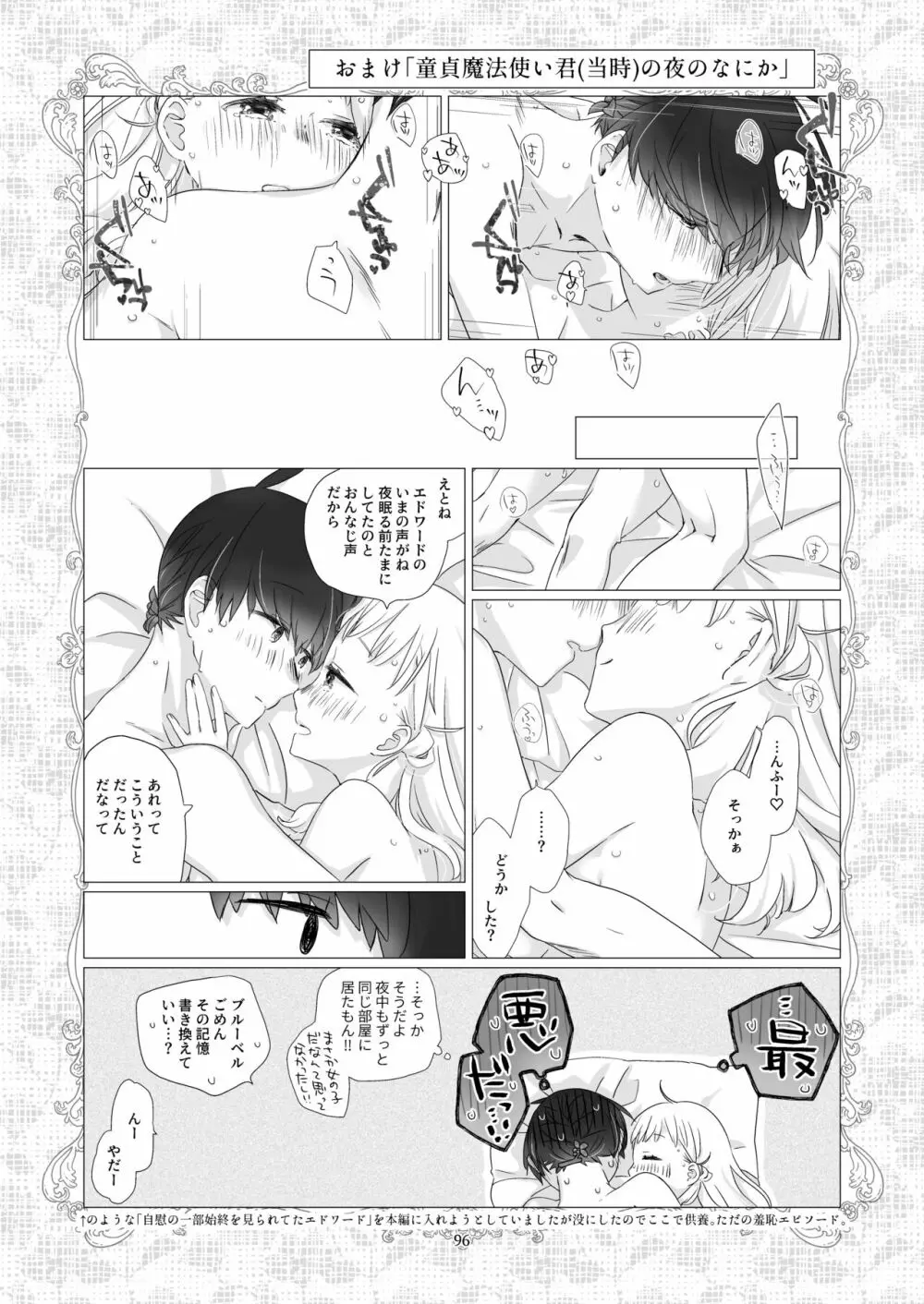 見習い魔法使い君と花の名前 - page94