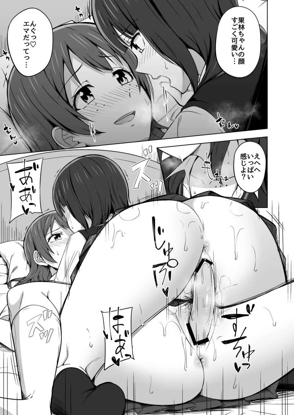 ゆずれない想い 変わらない思い - page15