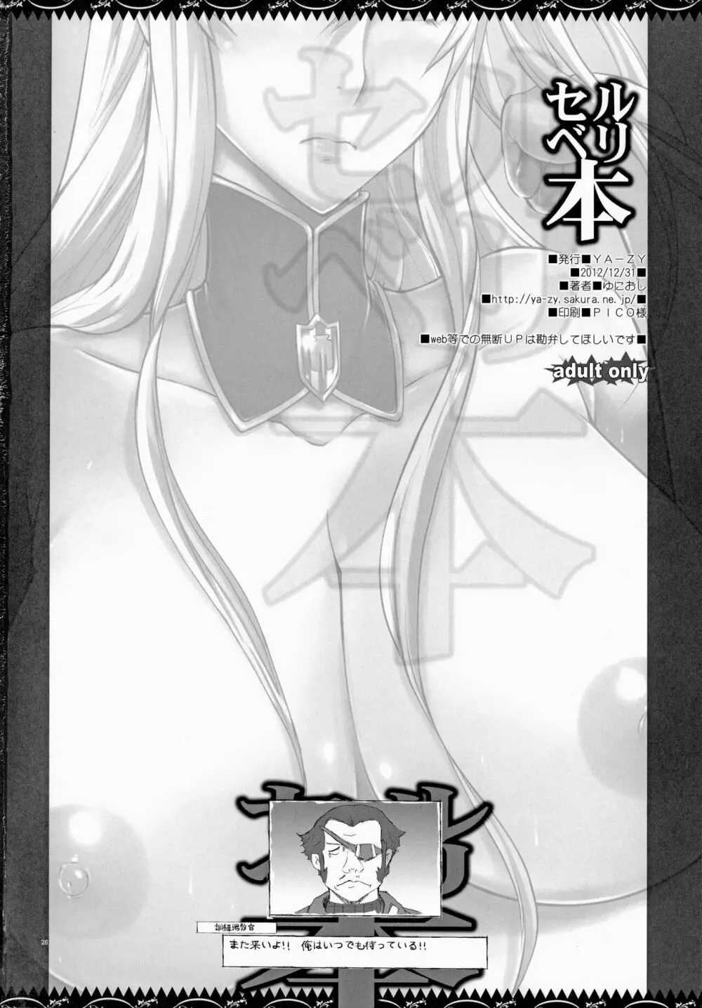 セルベリ本 - page25