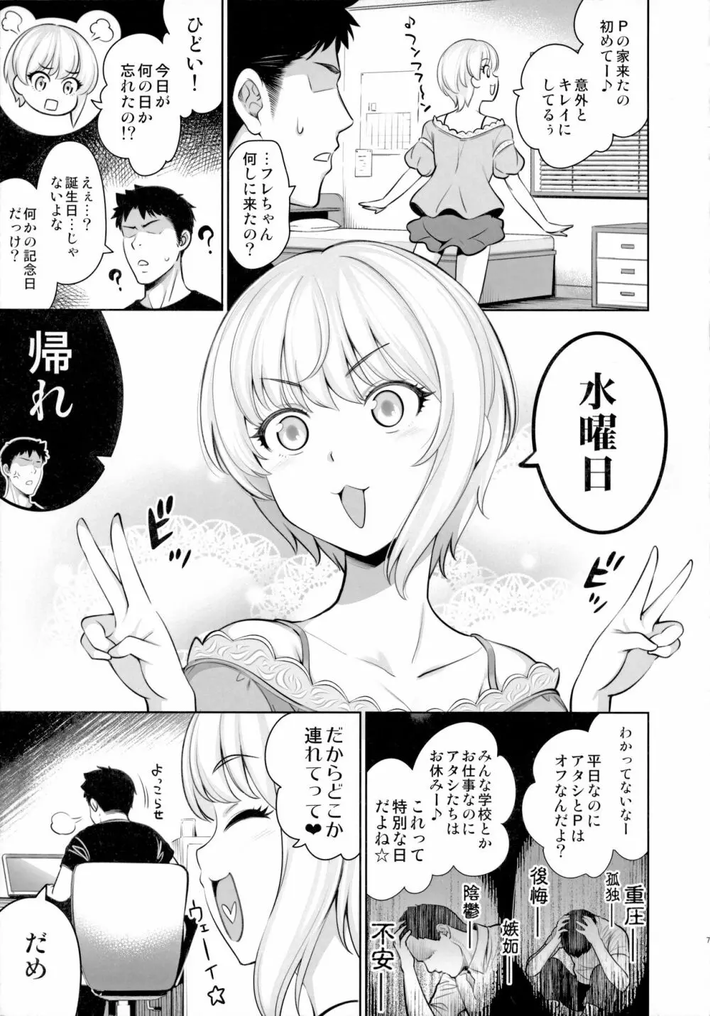 誘惑カフェ・オ・レ - page6