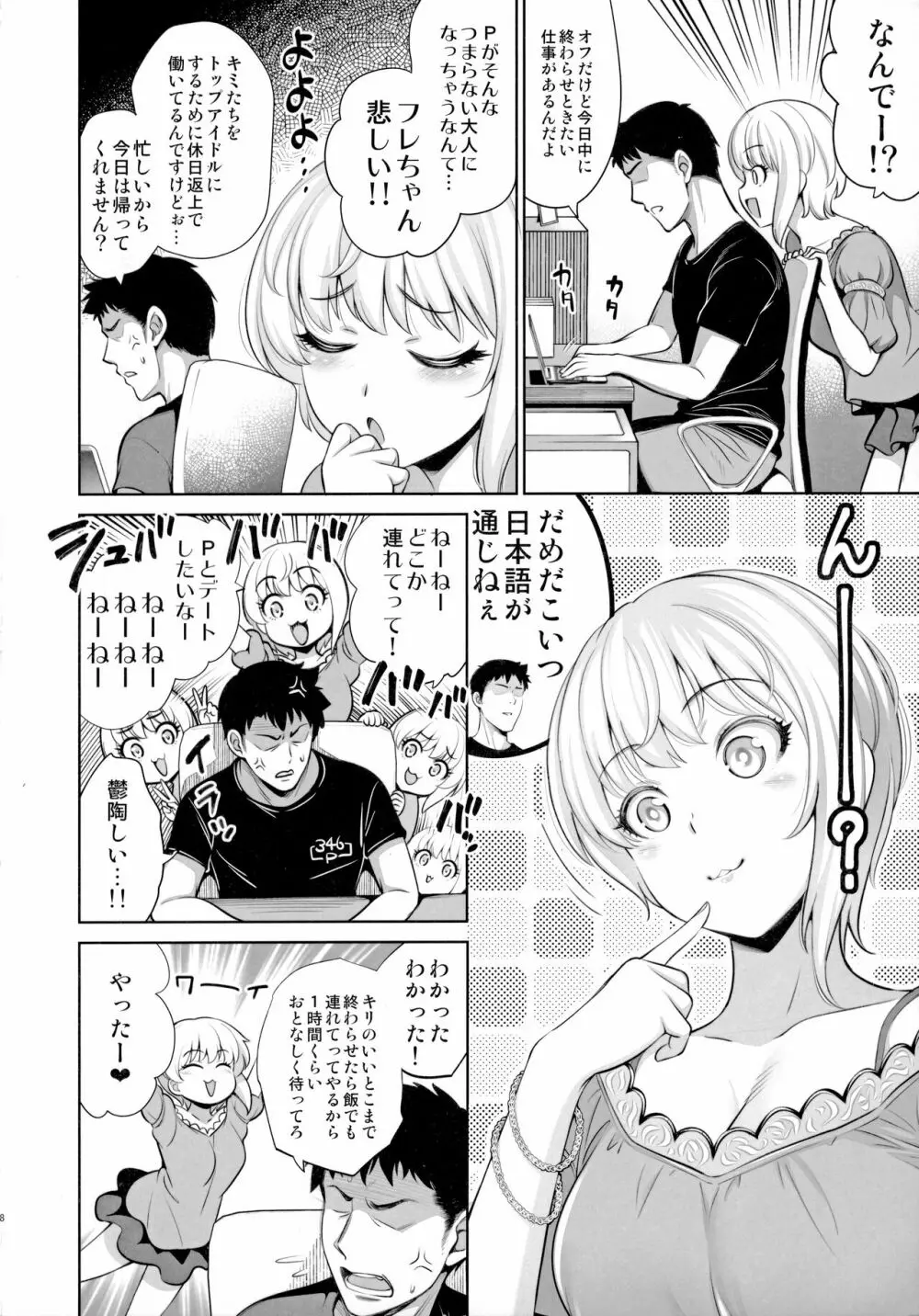 誘惑カフェ・オ・レ - page7