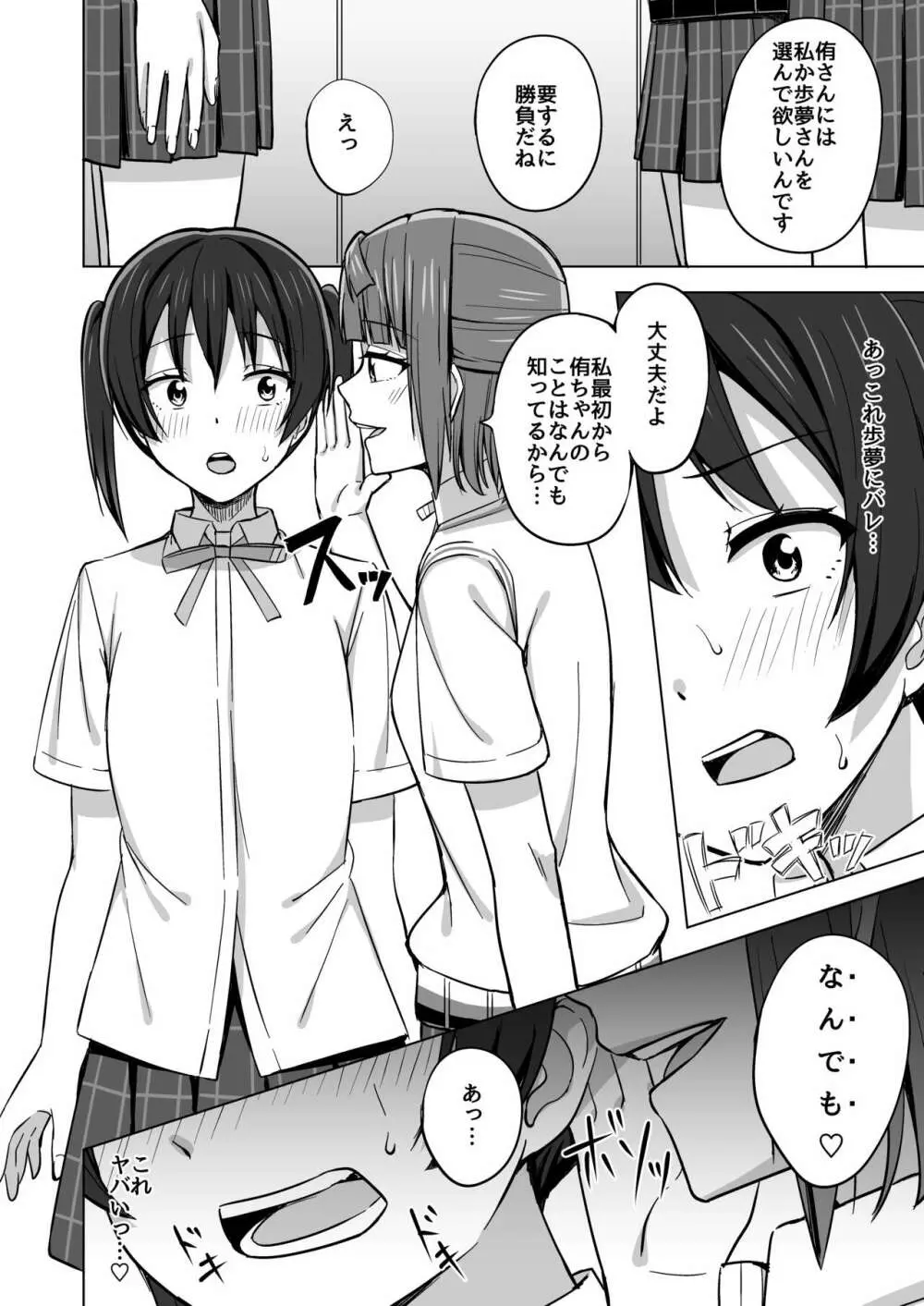 走り出した思い歩みは止まらない - page4