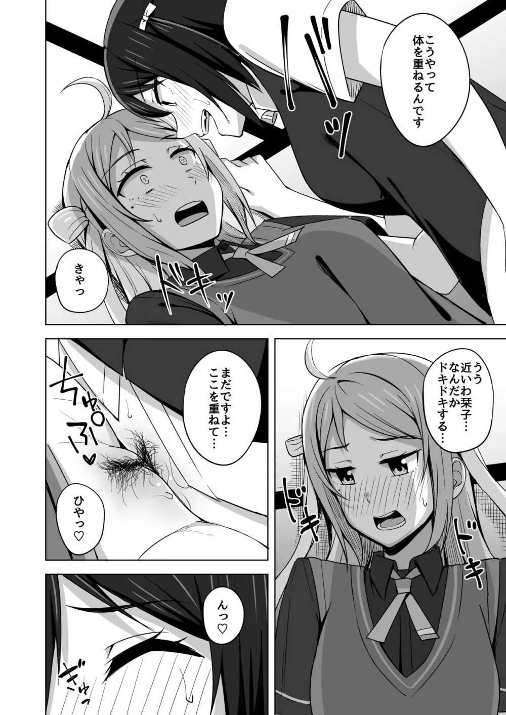 夢中にさせる私の宝物 - page12