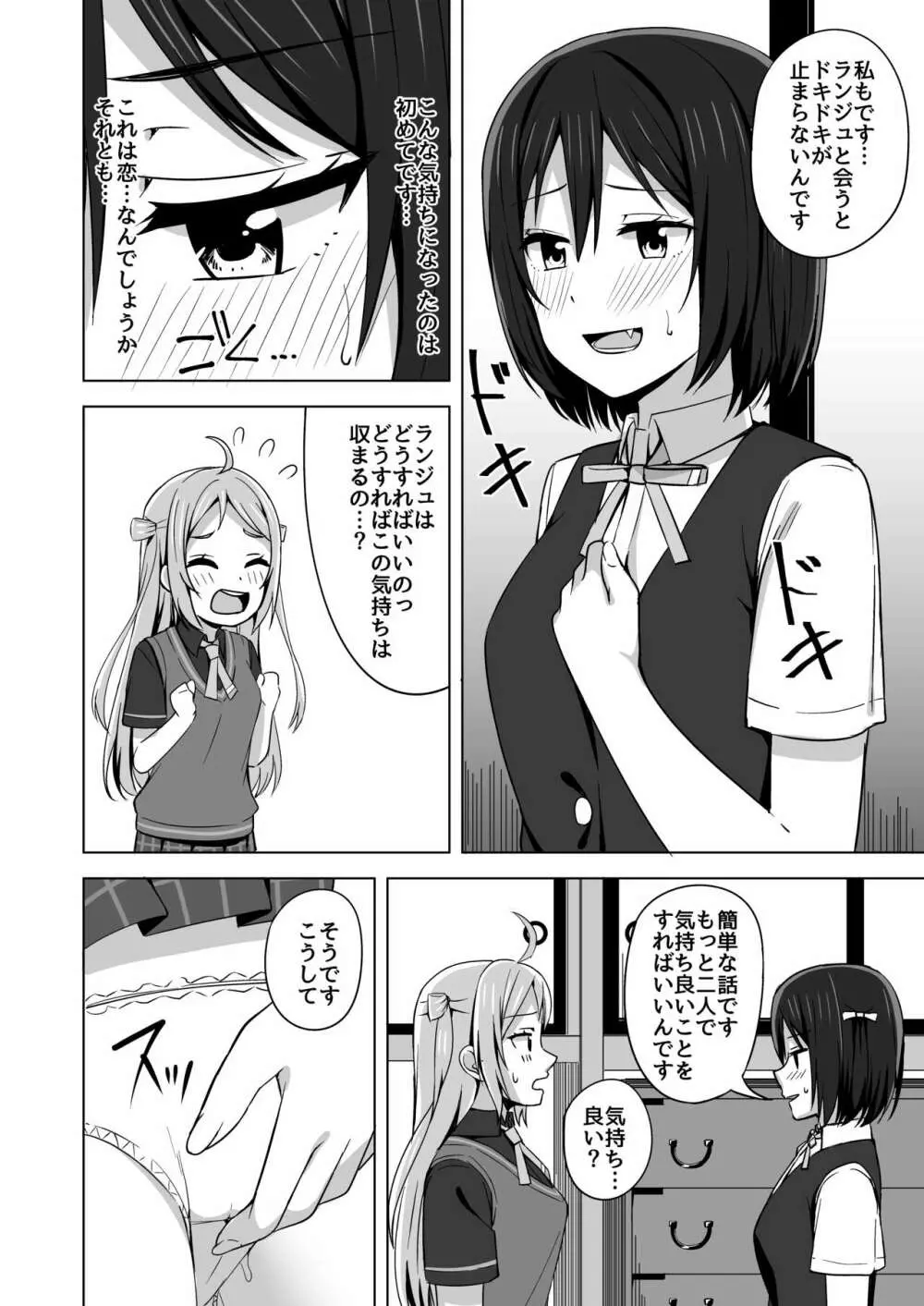夢中にさせる私の宝物 - page8