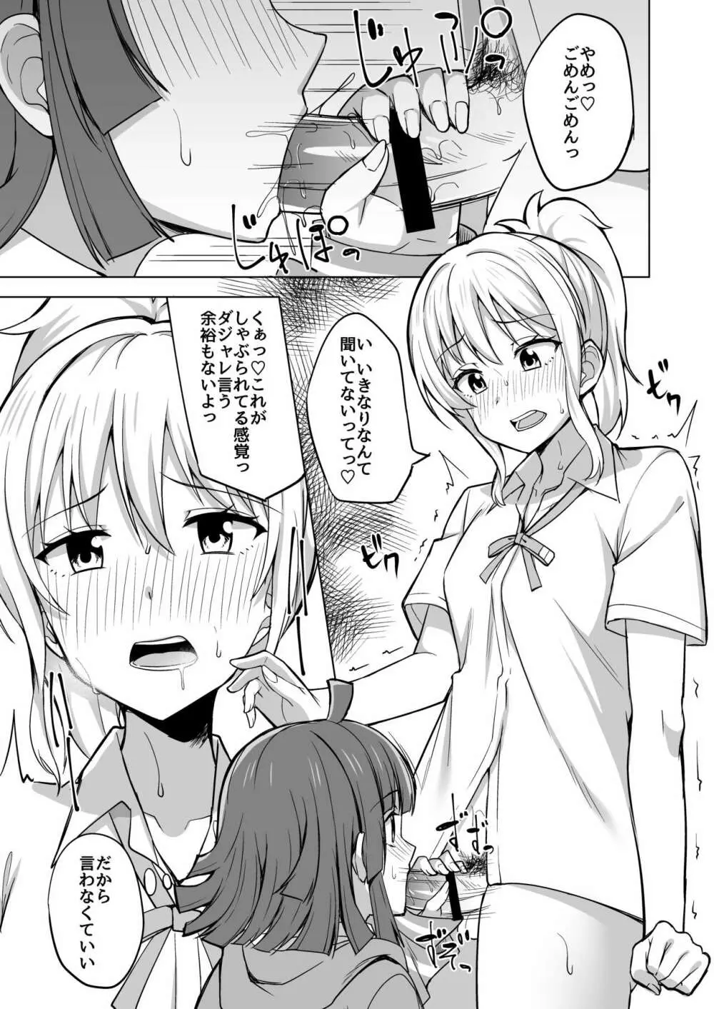 チガウカタチ キモチひとつ - page11