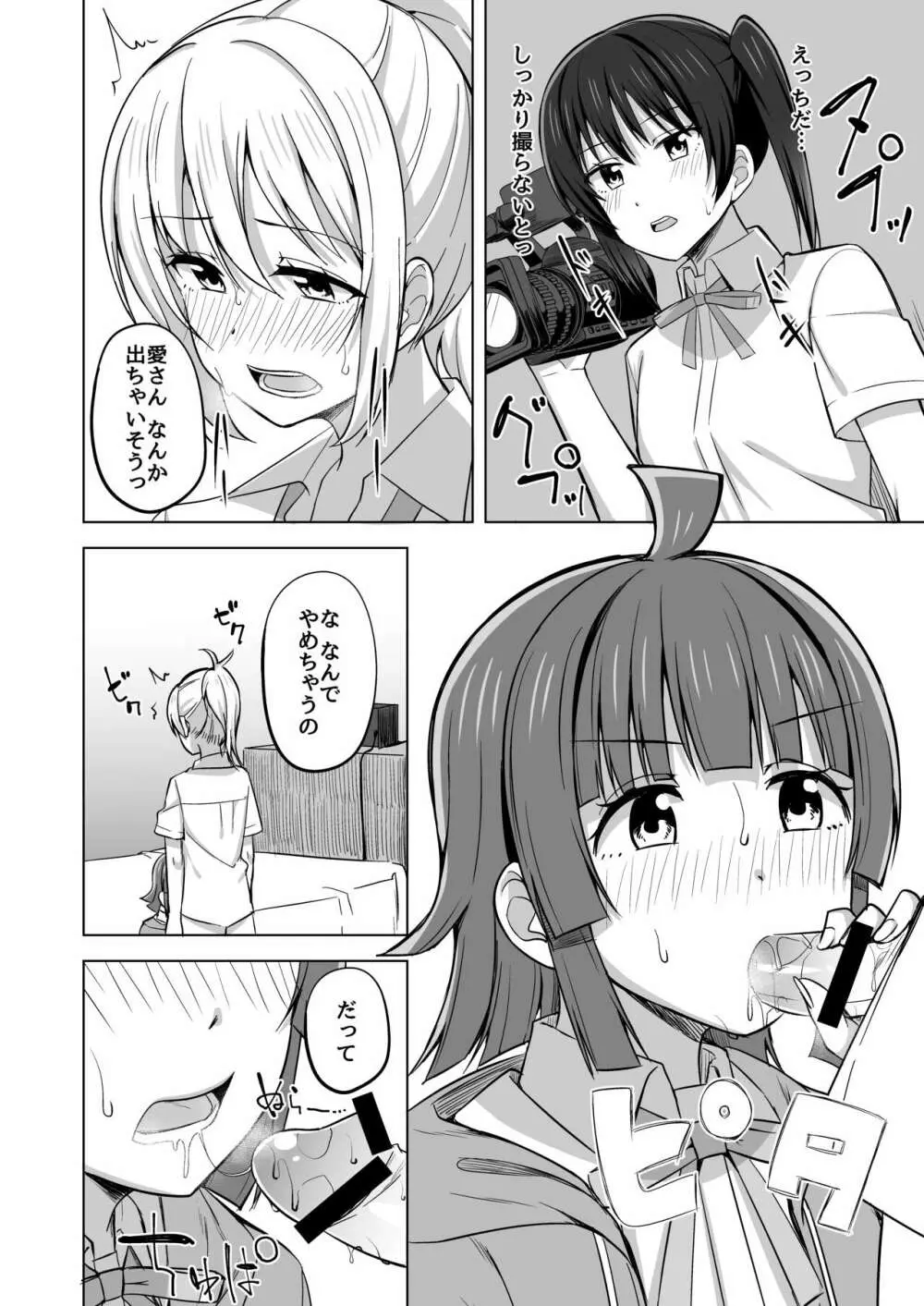 チガウカタチ キモチひとつ - page12