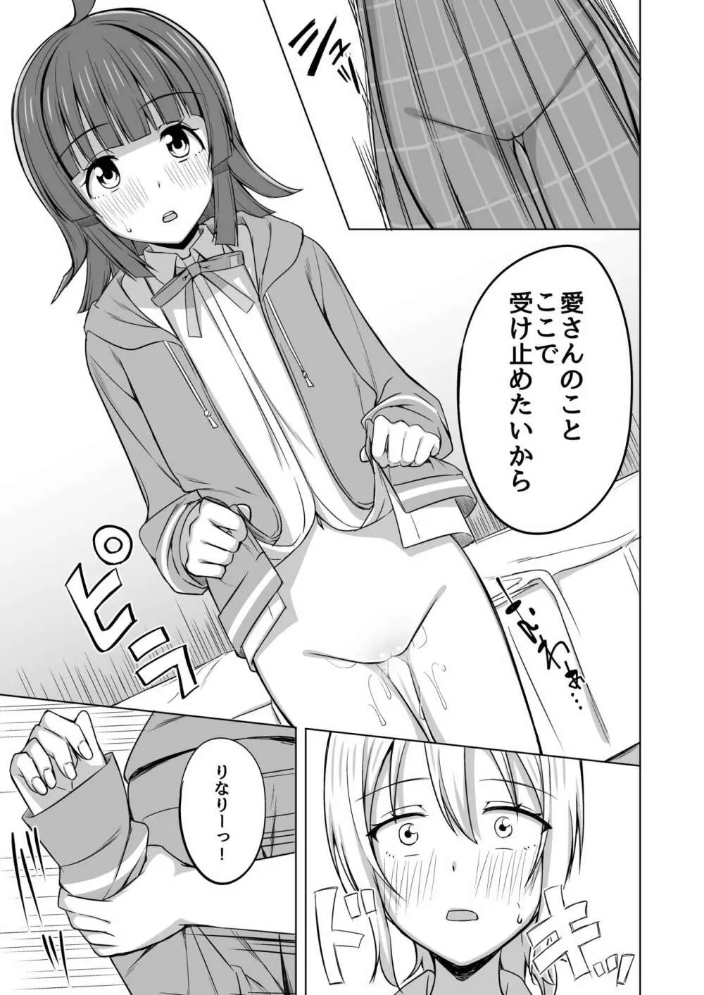 チガウカタチ キモチひとつ - page13