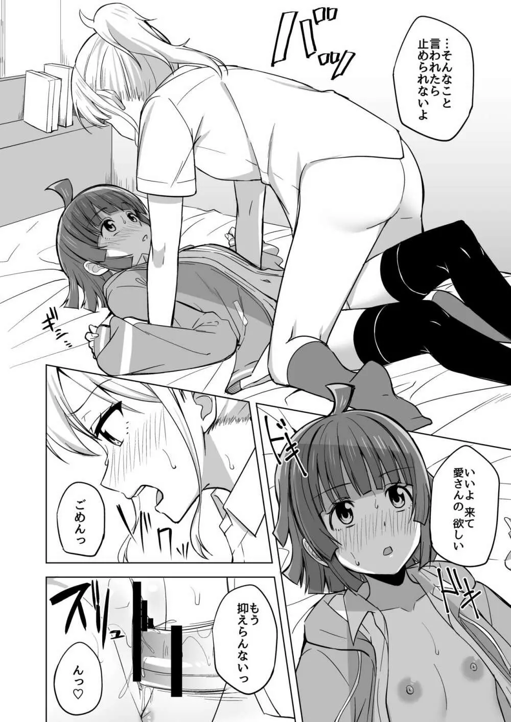 チガウカタチ キモチひとつ - page14
