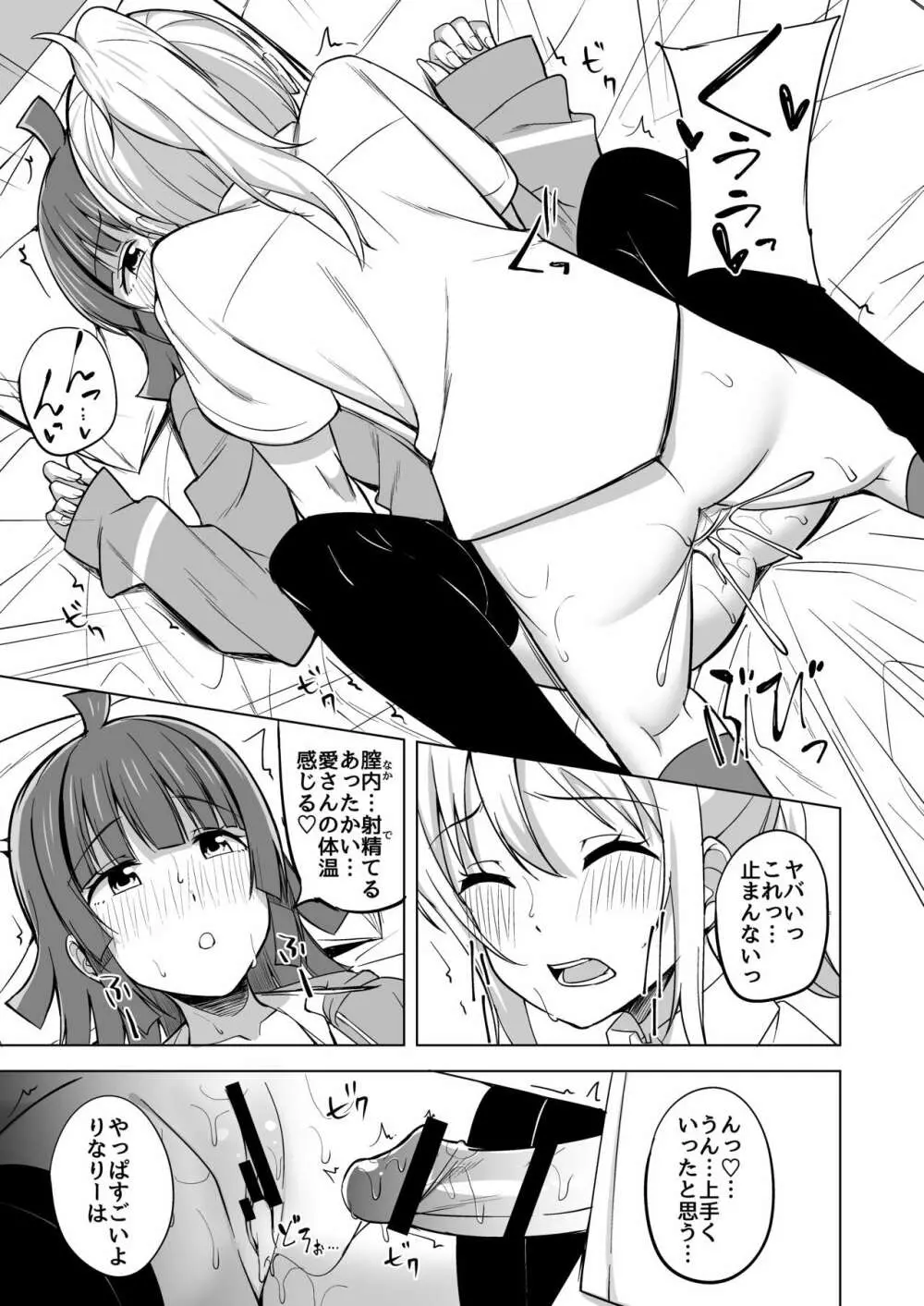 チガウカタチ キモチひとつ - page17