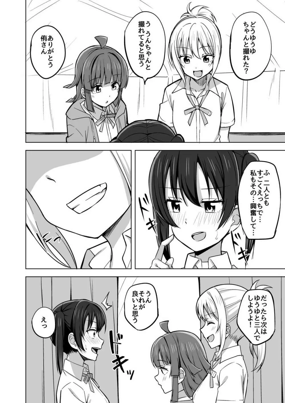 チガウカタチ キモチひとつ - page18