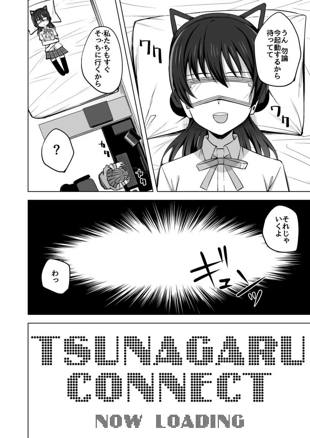 チガウカタチ キモチひとつ - page6