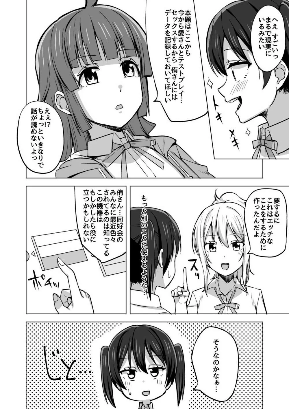 チガウカタチ キモチひとつ - page8