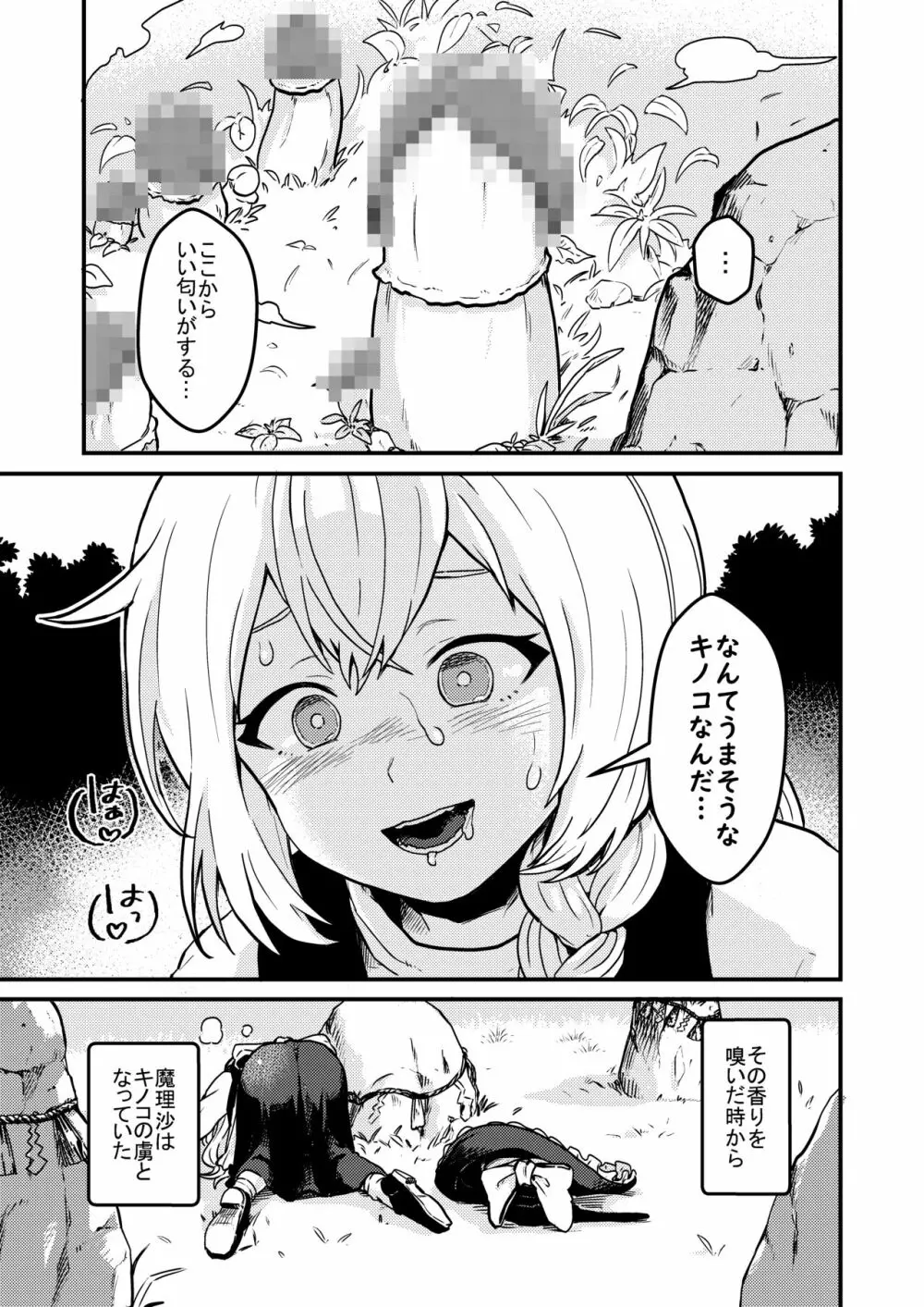 魔理沙膨張破裂 - page24