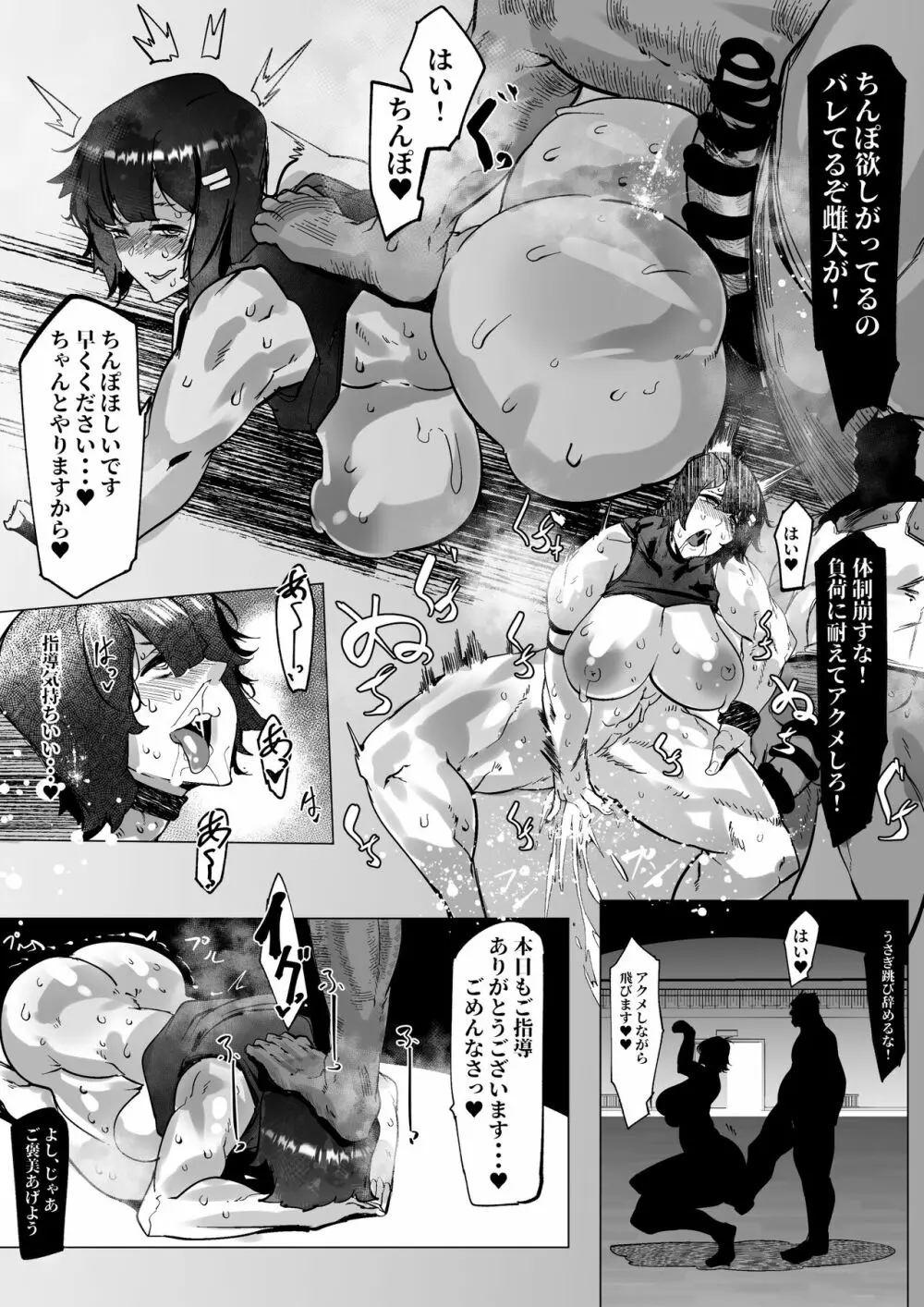 片思いの女の子がコーチのおもちゃになってる話 - page4
