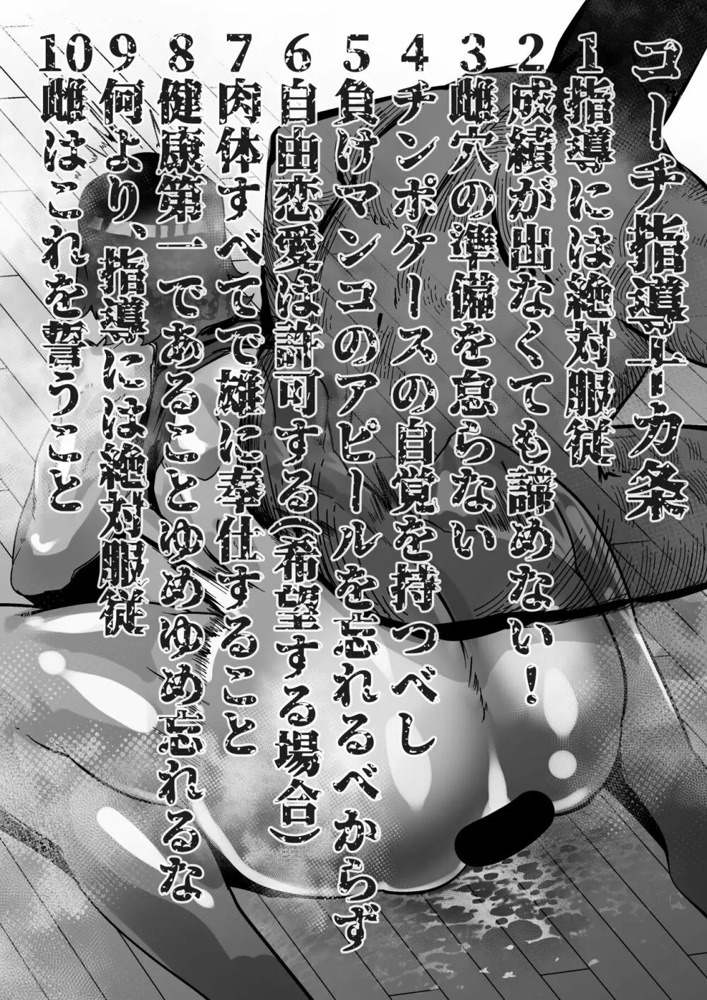 片思いの女の子がコーチのおもちゃになってる話 - page7
