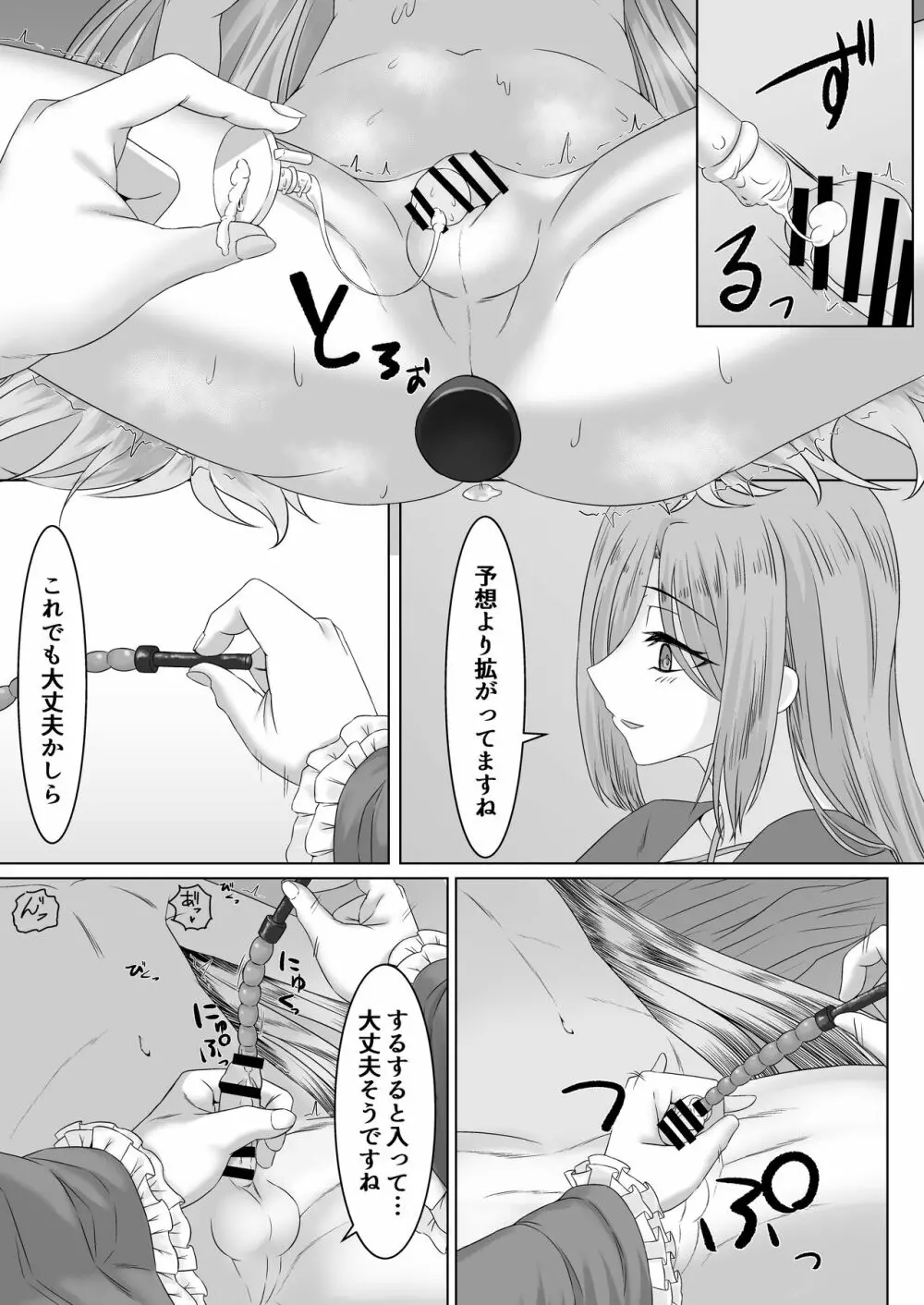 お姫様♂の王族教育 - page18