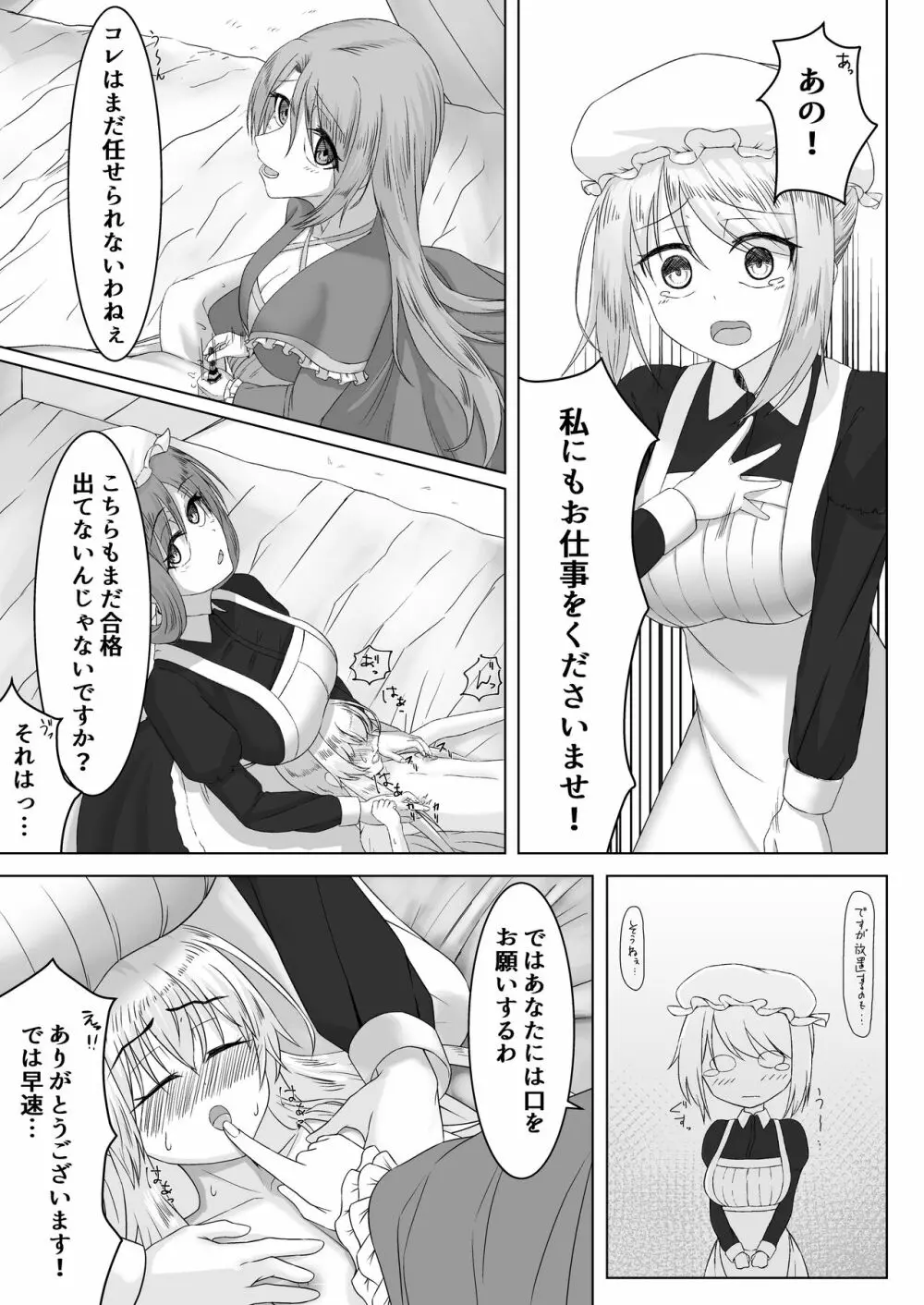 お姫様♂の王族教育 - page20
