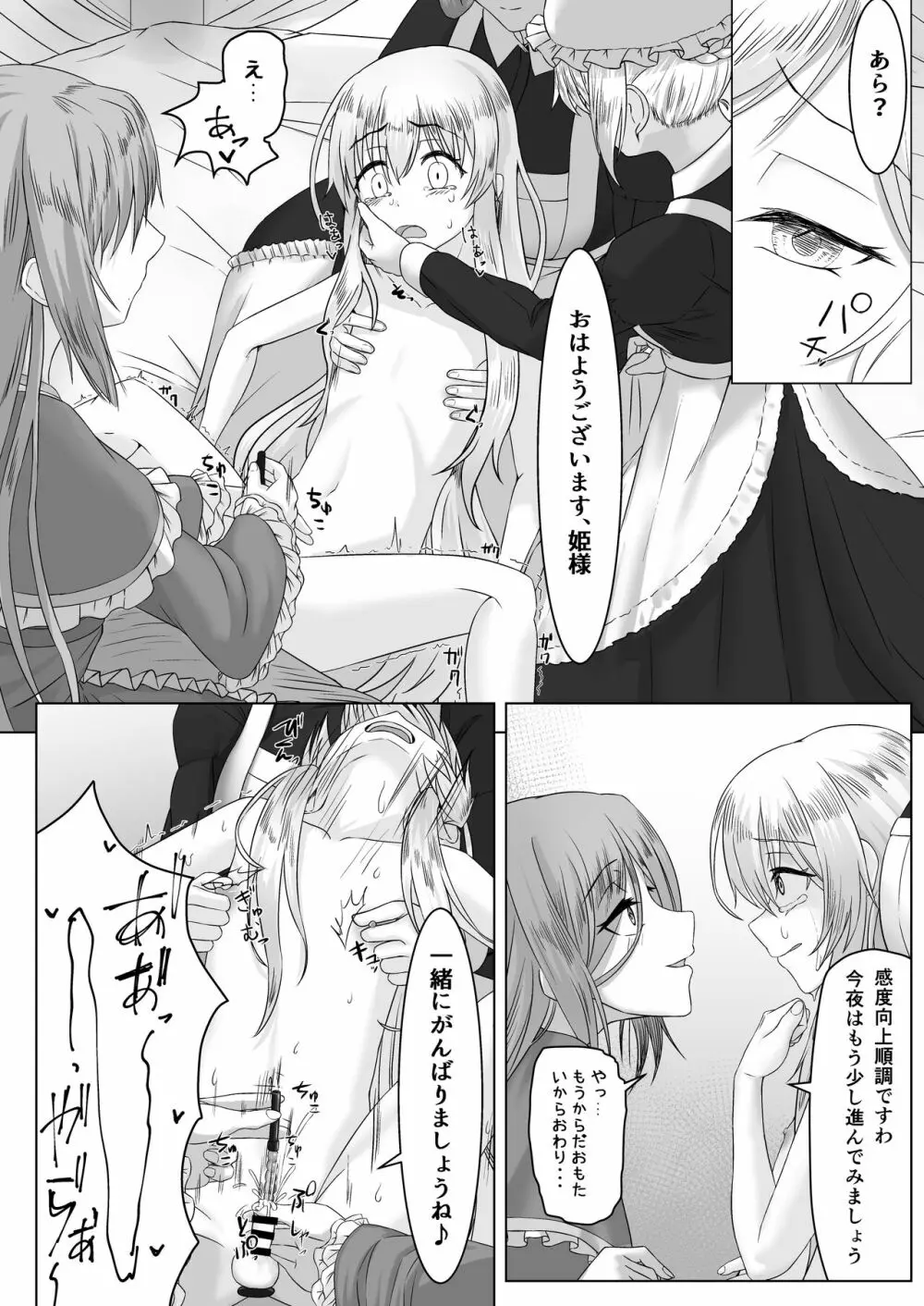 お姫様♂の王族教育 - page21