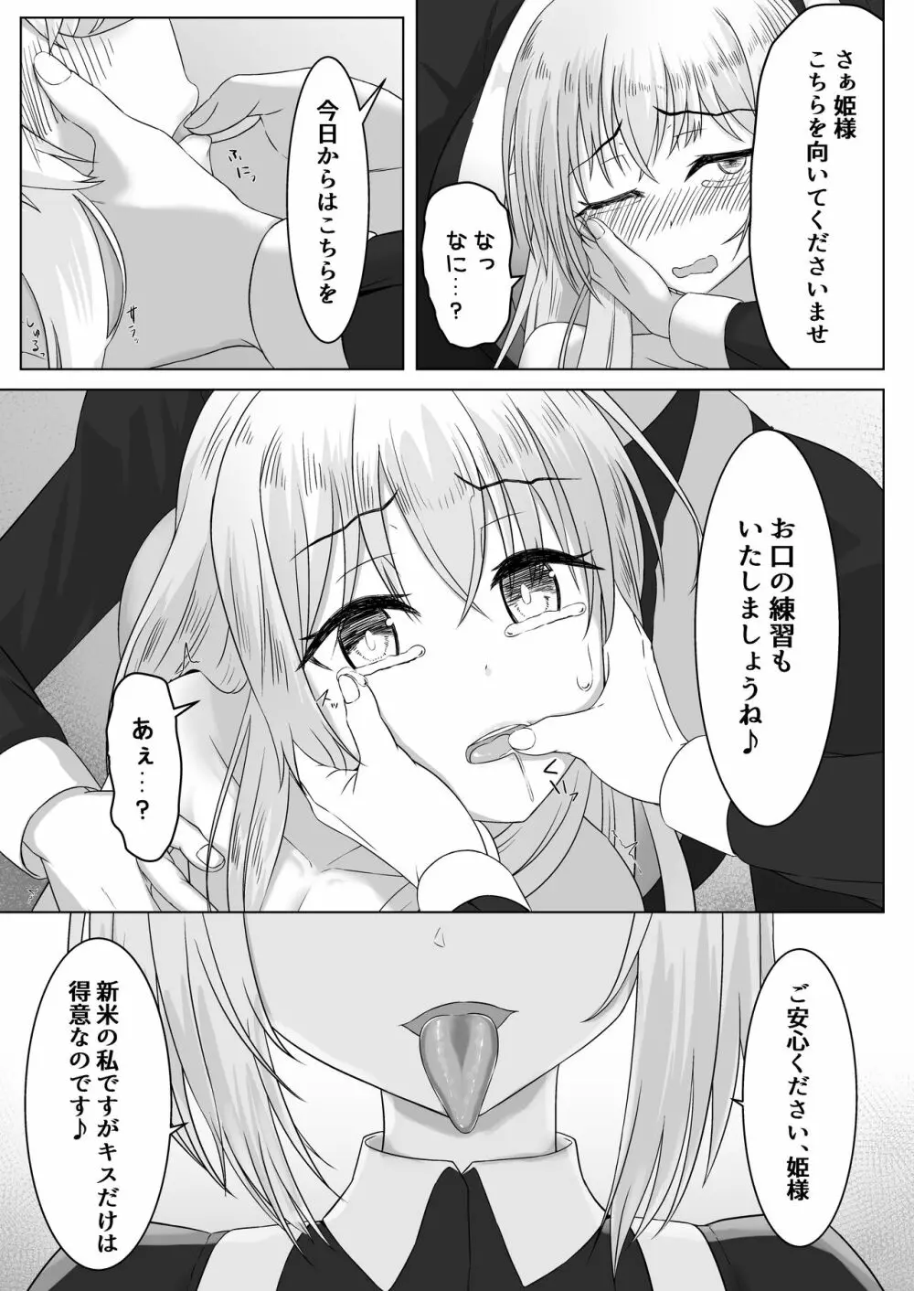 お姫様♂の王族教育 - page22